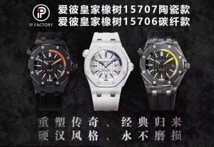 IP-FACTORY重塑傳奇——愛彼15706碳纖維經典歸來