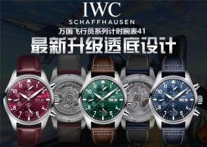 IWSFactory2022年創意佳作IWC萬國飛行員計時透底復刻表