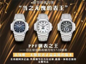 當之無愧的表王，PPF百達翡麗鸚鵡螺月相5726復刻表評測