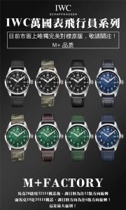 m+工廠復制了全新的萬國飛行IW329801飛行員43毫米做得怎么樣！