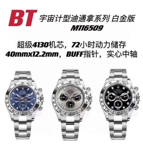 BT廠勞力士白金迪通拿復刻表m116509-0071做工細節分享（BT工廠復刻表4130機芯迪通拿怎么樣）