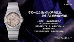關于VS工廠的歐米茄星座菱形灰盤復刻手表值得入手嗎？