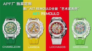 APF廠獨家定制德廠AETREMOULD全新“藝術家系列”的開端之作，