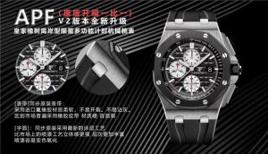 APF V2版AP愛彼皇家橡樹離岸型限量腕表評測