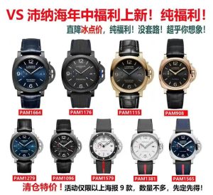 沛納海迷狂喜！VS 工廠年中福利風暴來襲