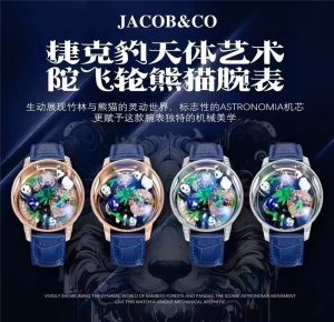 腕間藏星河，龍嘯動乾坤——Jacob&Co.杰克寶天體系列祥龍款藝術腕表解析